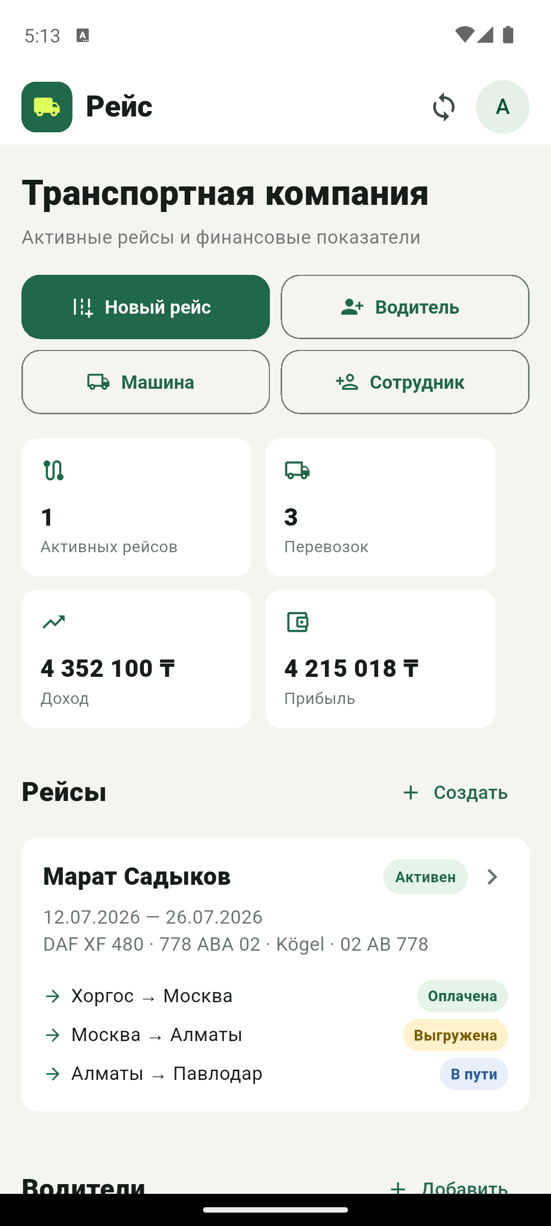 Интерфейс системы Рейс
